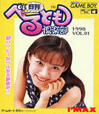 Nikkan Berutomo Club 1998 vol. 01 (Game Boy)